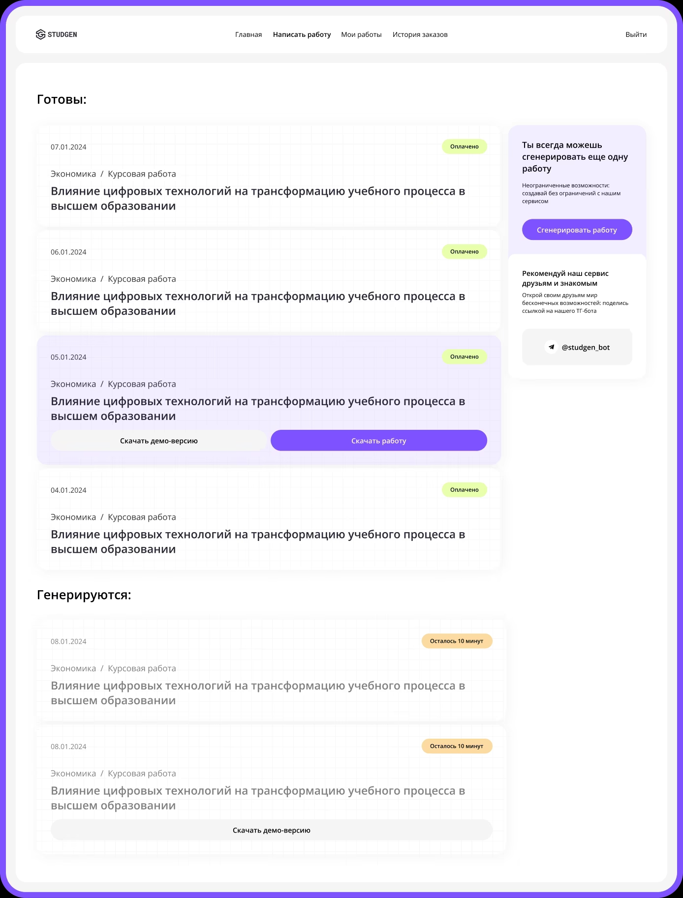Получи демо готовой работы