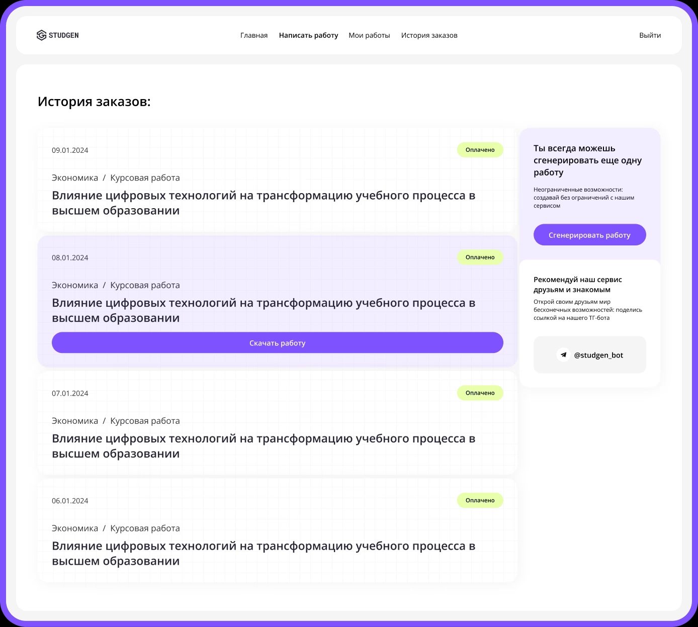 Скачай готовую работу